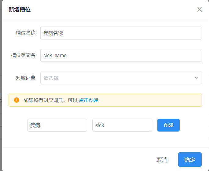 新建槽位和词典